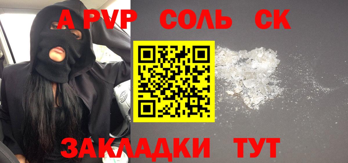 Alfa_PVP Соль  A-PVP VHQ  Вход с VPN  где найти   Алексин  A PVP СК КРИС 