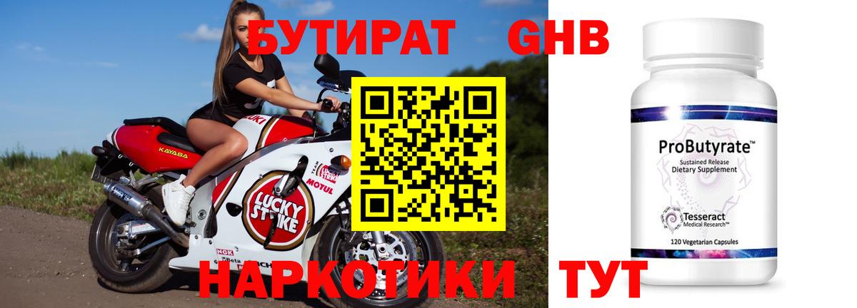 БУТИРАТ вода Алексин