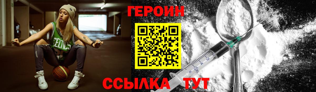 Героин хмурый Алексин
